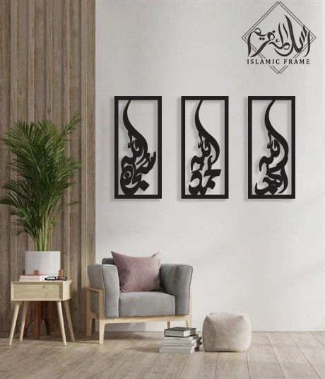 (3 pcs set ) 3D Wooden wall Tasbeeh-e-Fatima calligraphy / Wooden Wall Decoration For Home I Decoration - Image 6